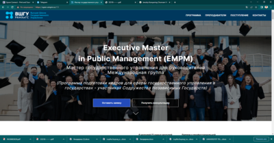 Российской Федерации объявляет открытый конкурс на программу “Executive Master in Public Management”