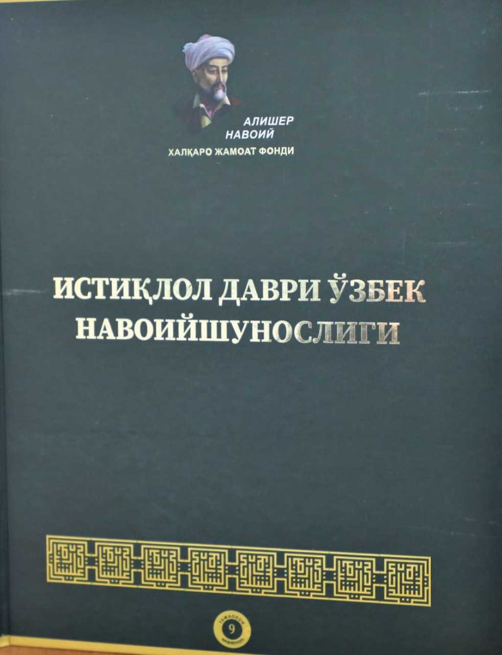 Узбекская литература. Классическая узбекская литература. 7 Класс узбекская литература. Узбекская литература 18-19 веков.