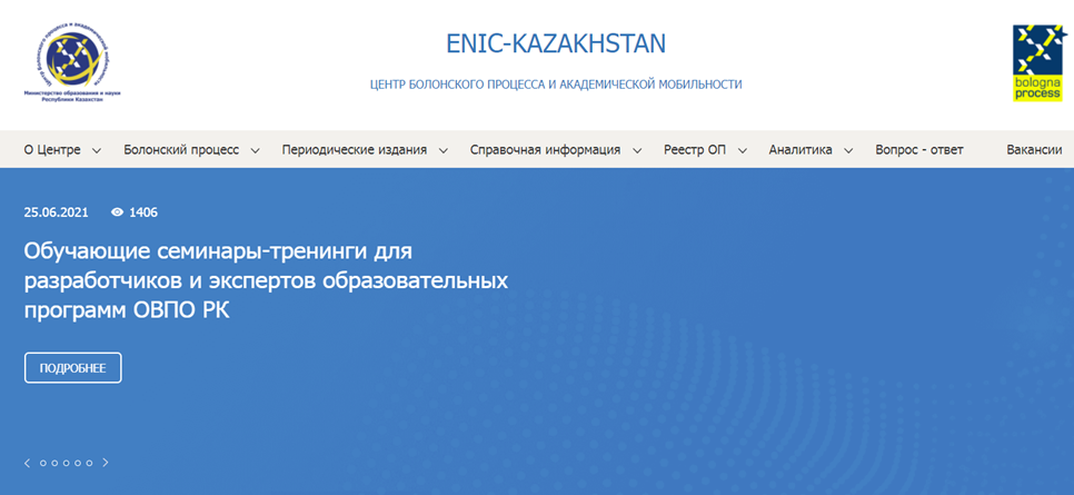 Qozog‘istonda bakalavriat, magistratura va doktorantura yo‘nalishlari bo‘yicha 2021-2022 o‘quv yillarida tahsil olish uchun stipendiya tanlovi e’lon qilindi