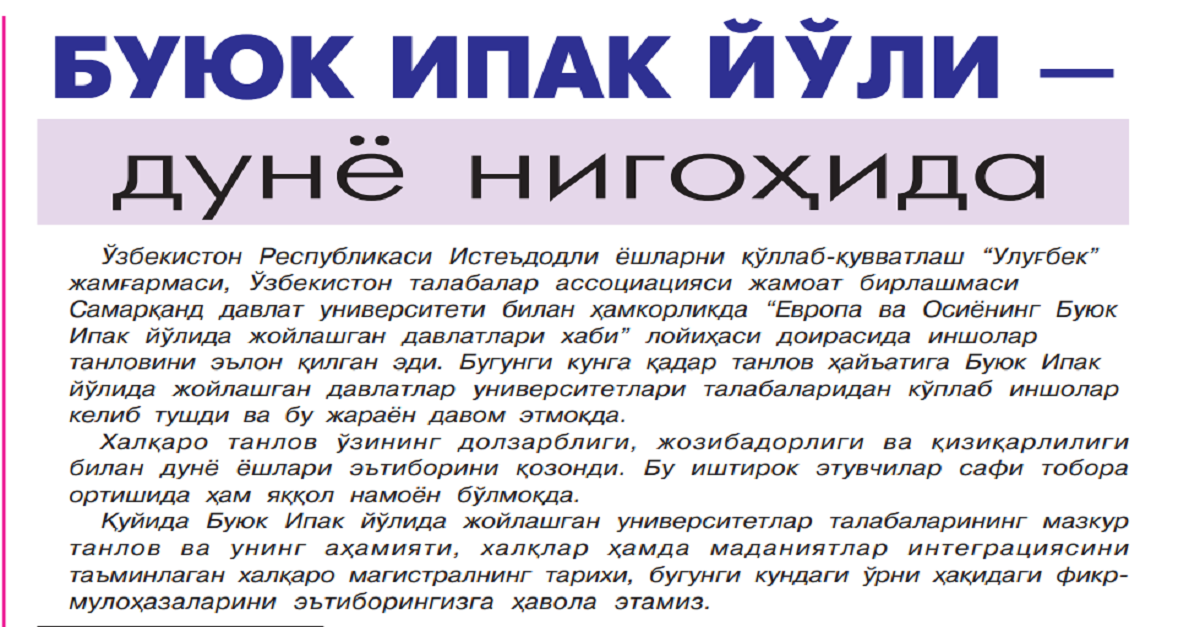 Samarqand davlat universiteti O'zbekiston Respublikasi Iste’dodli yoshlarni qo‘llab-quvvatlash 