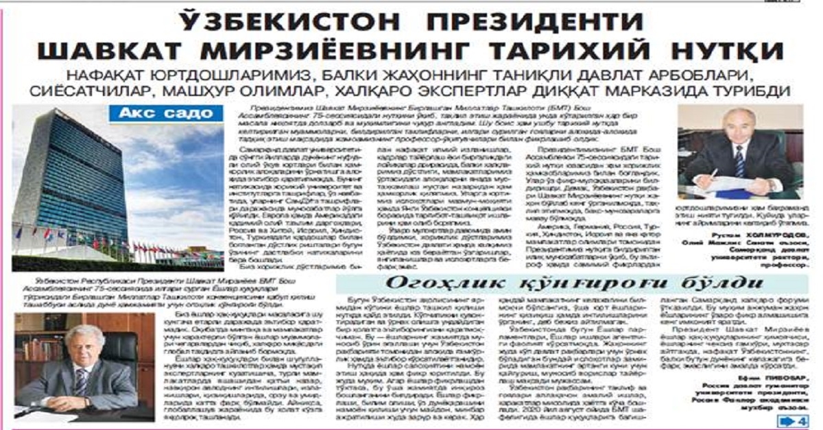 Ўзбекистон президенти Шавкат Мирзиёевнинг тарихий нутқи