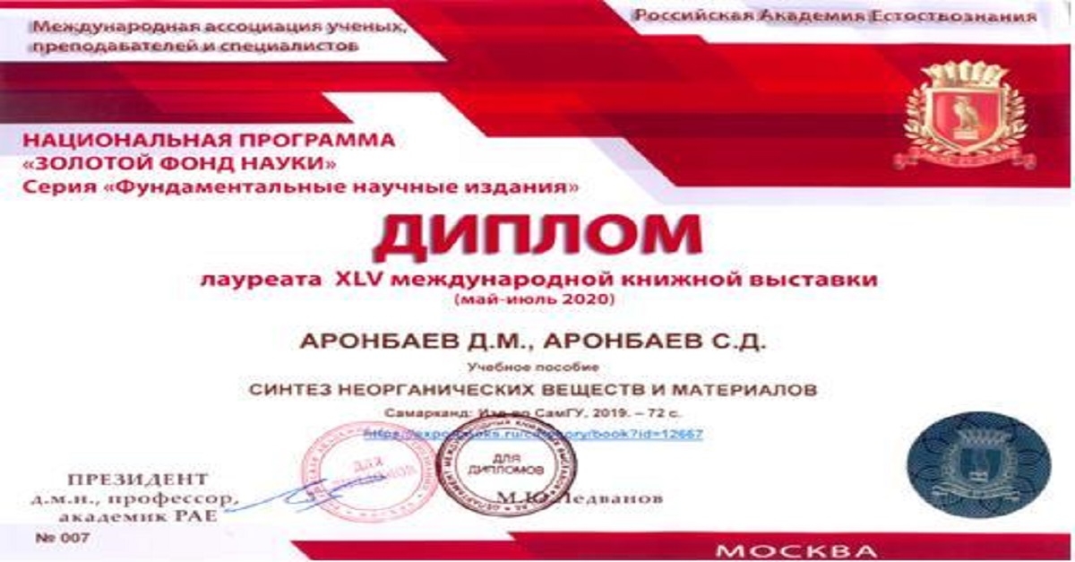 Yosh olim Rossiya Tabiiy fanlar akademiyasining akademigi etib saylandi