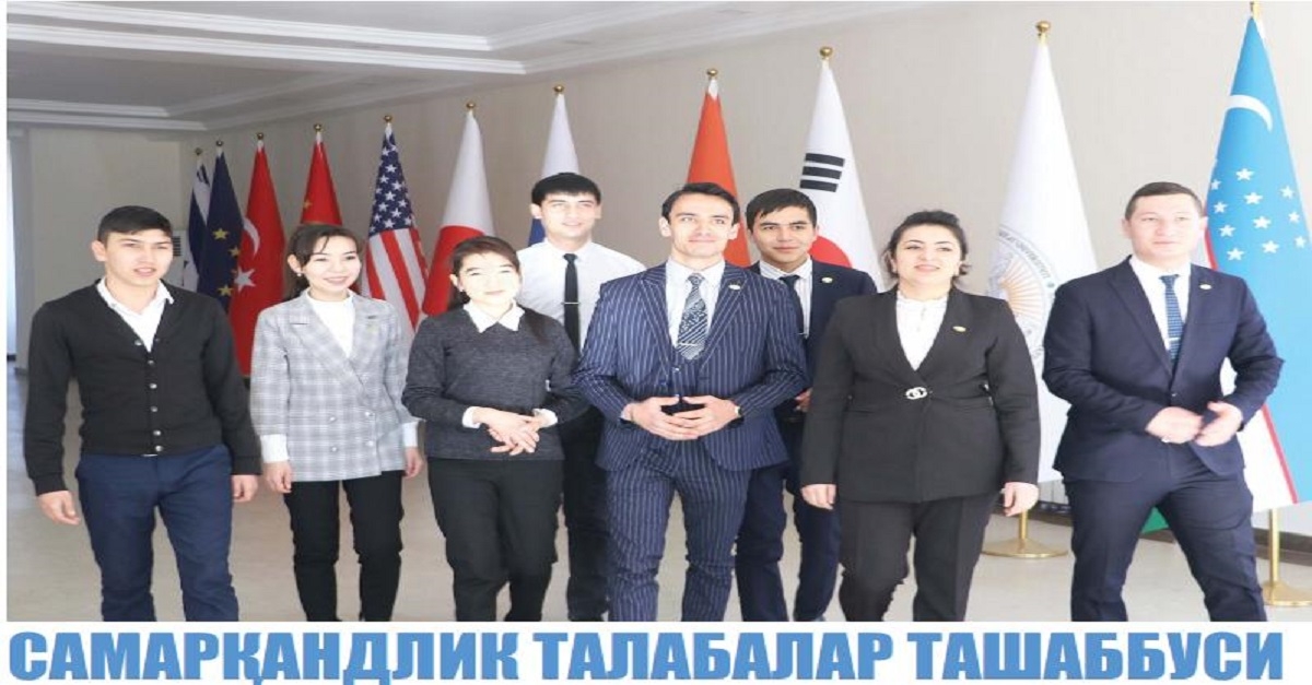 Samarqandlik talabalar tashabbusi