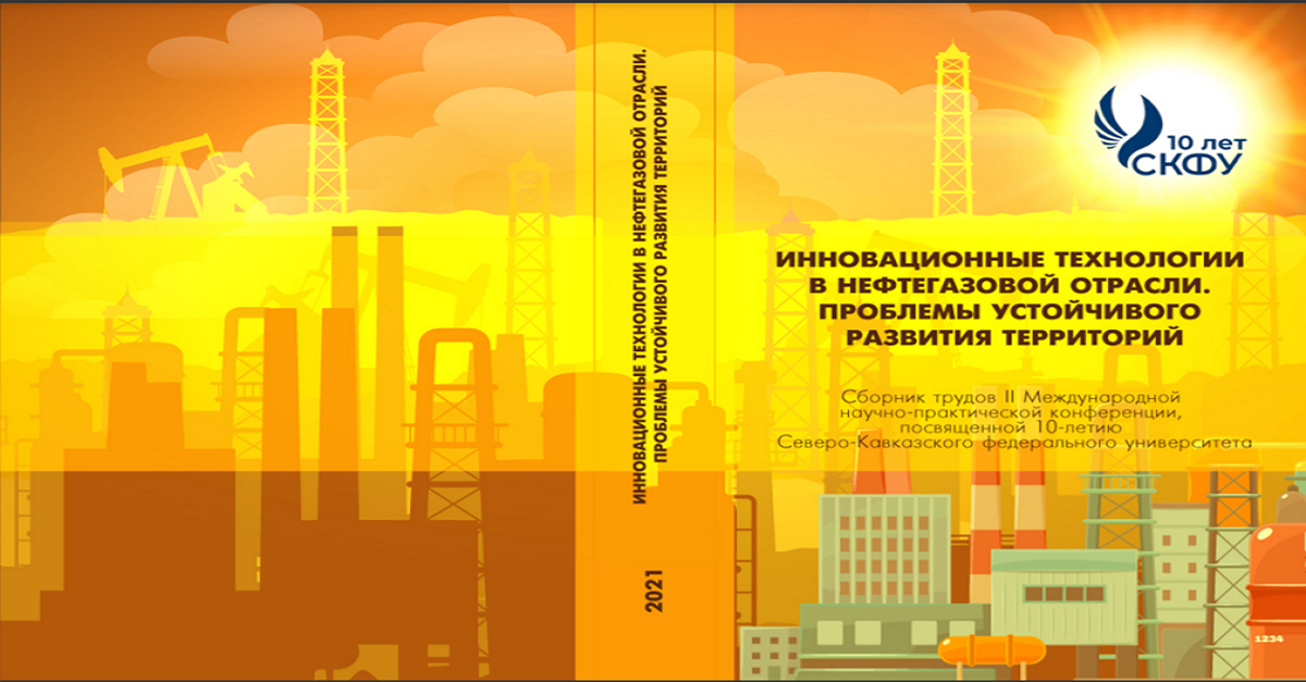 Ilmiy-amaliy anjuman: “Neft-gaz sanoatida innovatsion texnologiyalar, barqaror rivojlanish muammolari”…