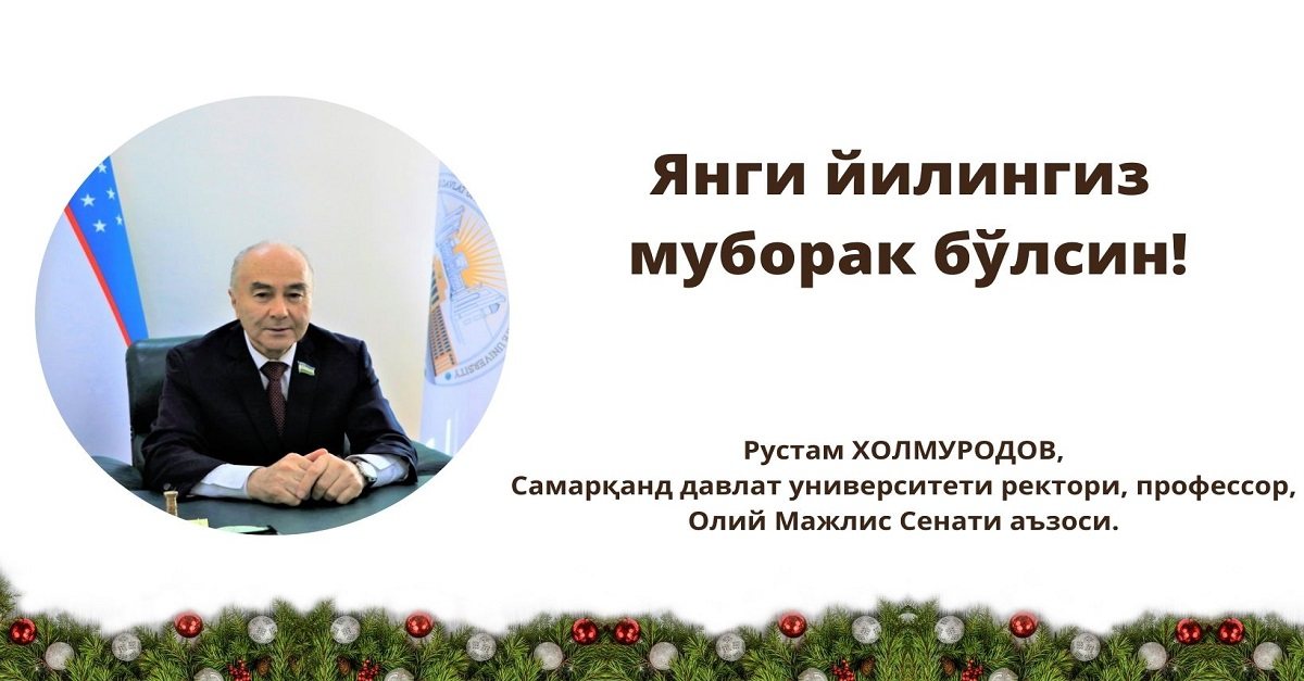 Янги йилингиз муборак бўлсин!