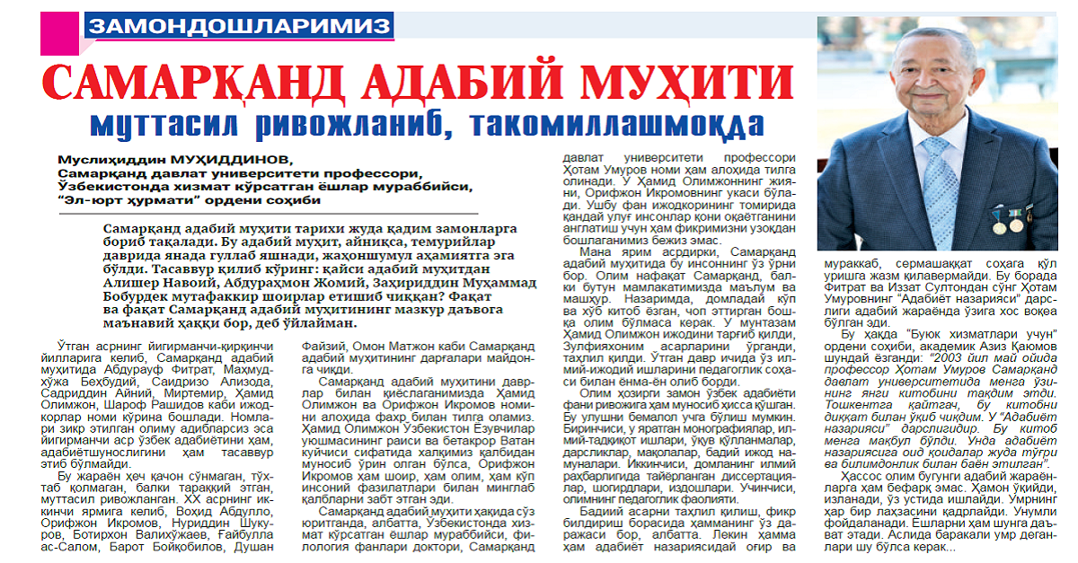 Самарқанд адабий муҳити муттасил ривожланиб, такомиллашмоқда
