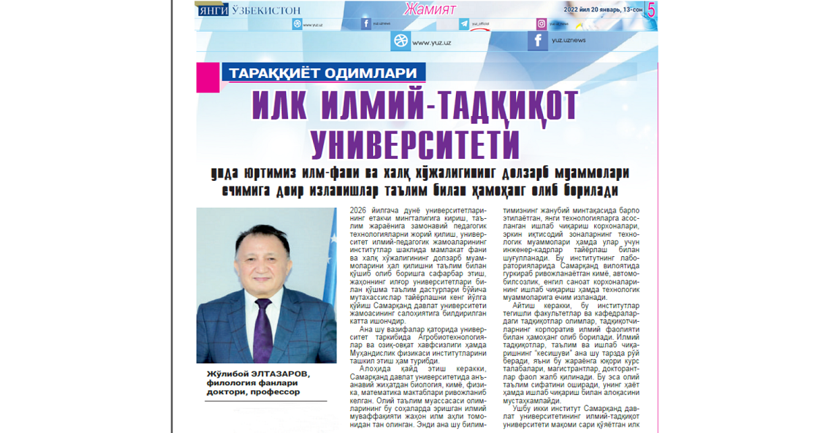 Илк илмий-тадқиқот университети