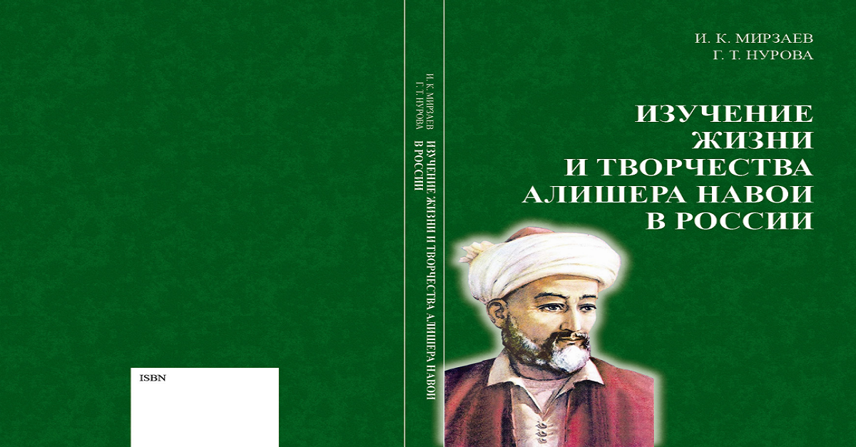 Самарқанд давлат университети ўзбек тили ва адабиёти кафедраси мудири, профессор Ибодулла Мирзаевнинг монографияси Белорусда чоп этилди        