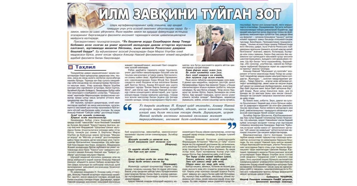 Илм завқини туйган зот