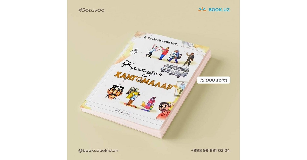 Bahriddin Zayniddinov «Qayqidan hangomalar»