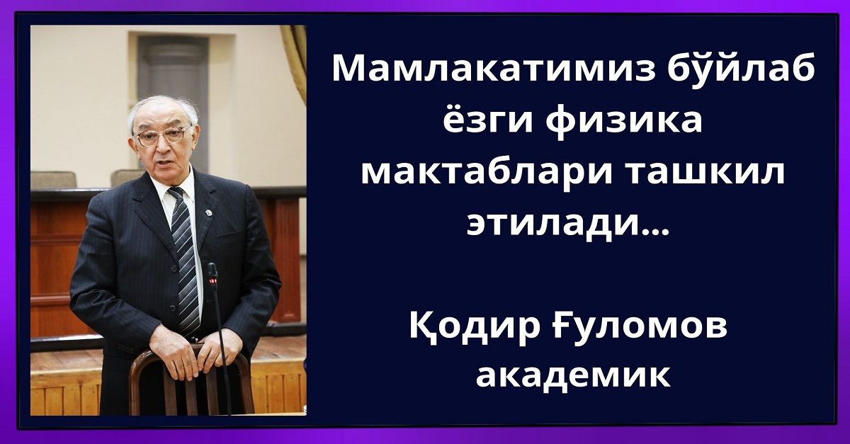 Мамлакатимиз мактабларининг физика фани ўқитувчилари 54 фоизни ташкил қилса уларнинг фақат 1 фоизи масала ечолади. 53 фоизи эса??? 