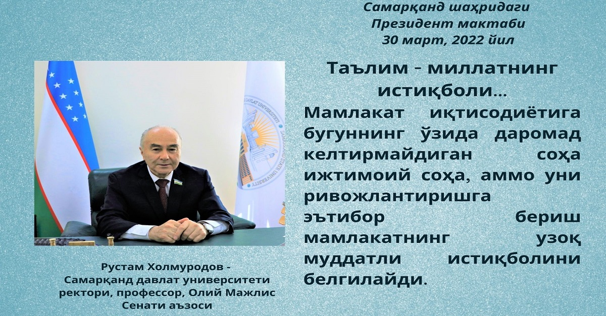 Таълим - миллатнинг истиқболи...