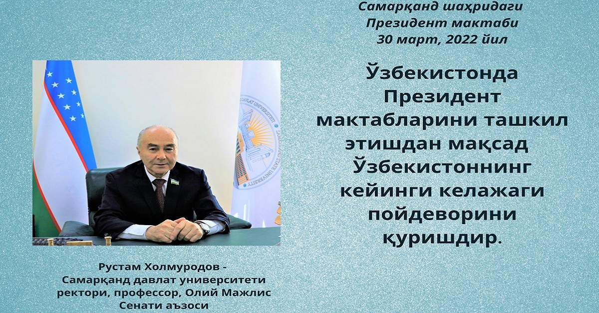 O‘zbekistonda Prezident maktablarini tashkil etishdan maqsad  O‘zbekistonning keyingi kelajagi poydevorini qurishdir.