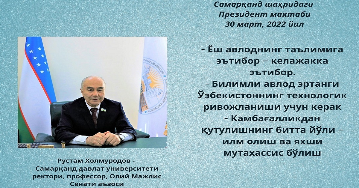 Ёш авлоднинг таълимига эътибор – келажакка эътибор.