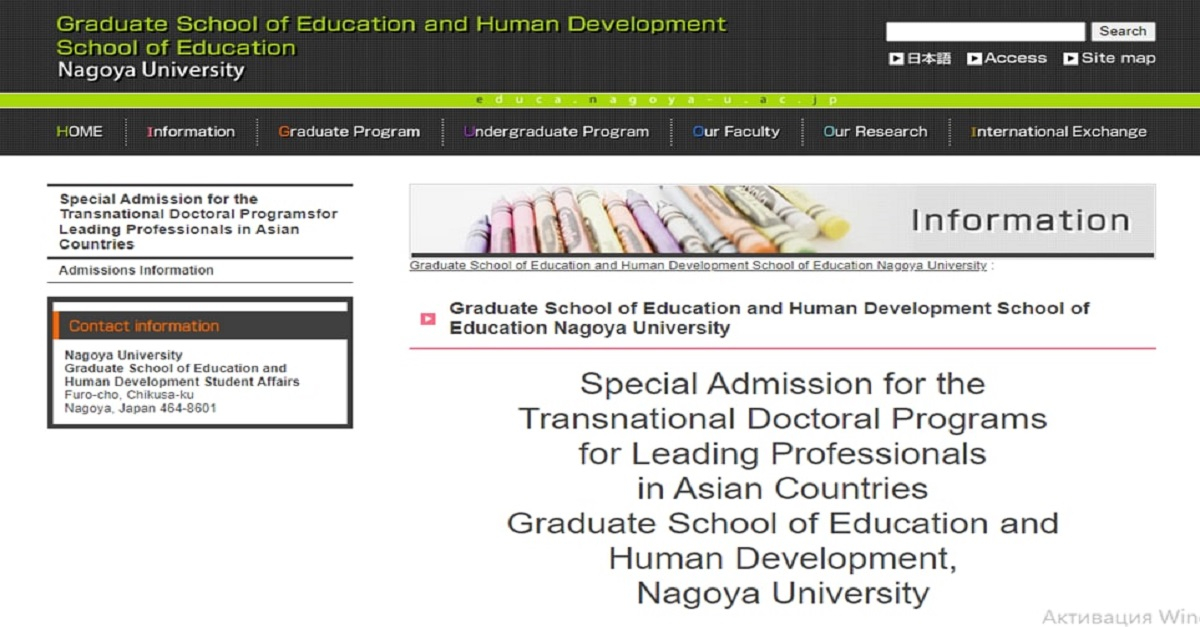 Программа грантов Университета Нагои для докторантуры в области университетской педагогики и управления человеческими ресурсами!