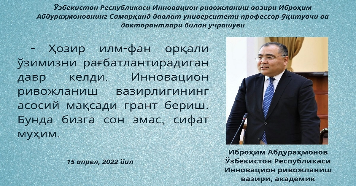 Ҳозир илм-фан орқали ўзимизни рағбатлантирадиган давр келди. Инновацион ривожланиш вазирлигининг асосий мақсади грант бериш. Бунда бизга сон эмас, сифат муҳим.