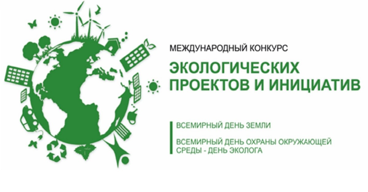 Rossiya Federatsiyasining Kemerovo viloyati tabiatni muhofaza qilish tashkilotlari tomonidan atrof-muhitni yaxshilash bo'yicha ekologik loyihalar va talabalar tashabbuslarining xalqaro tanlovini e'lon qiladi