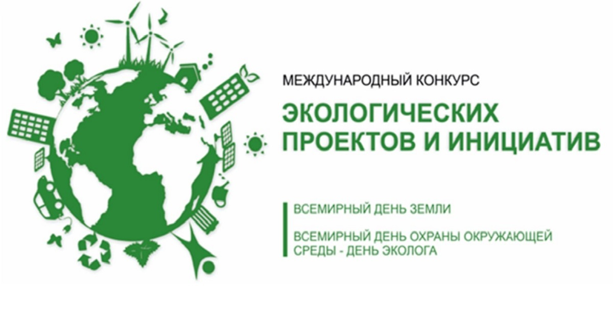 Nature protection organizations of Kemerovo region of RF announce an international competition of student projects and initiatives towards improving the current state of environment and nature