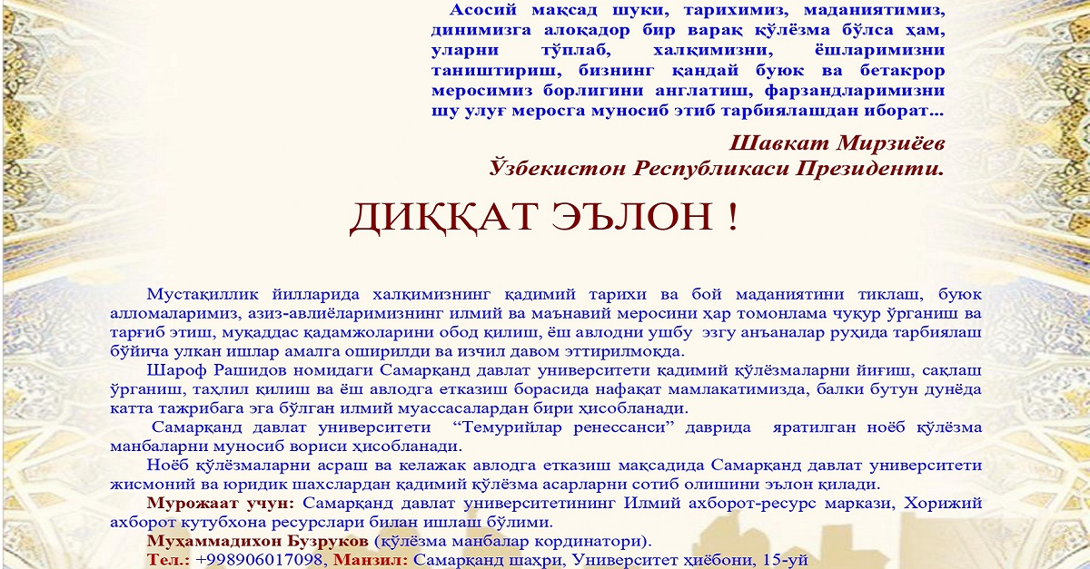 Диққат, эълон!