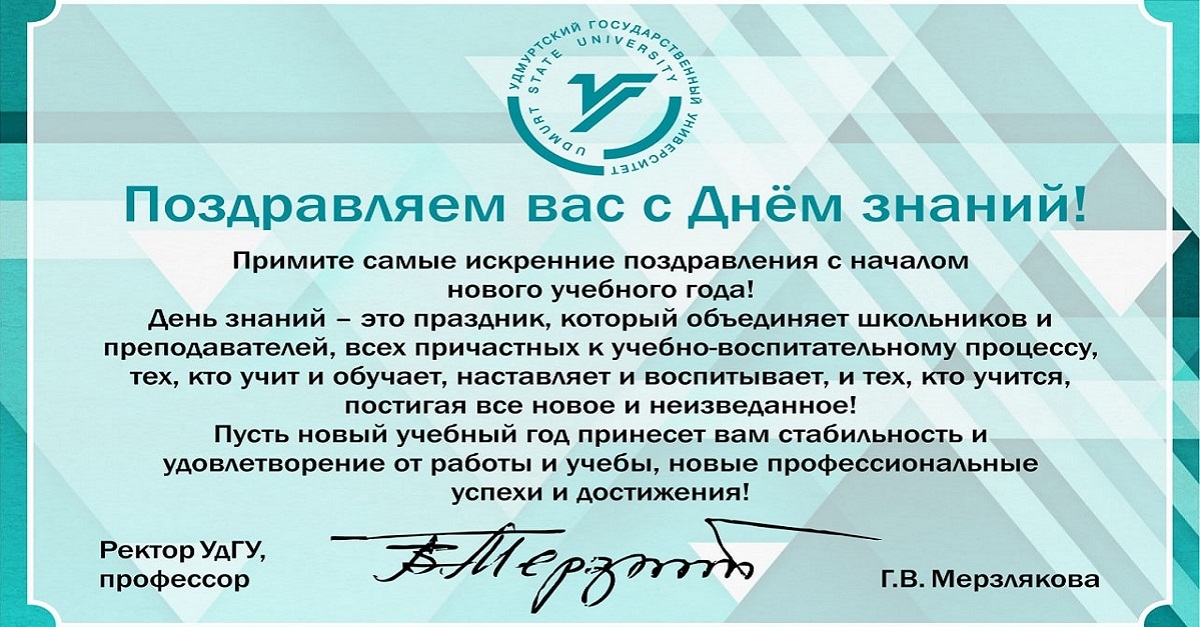 Ректор Удмуртского государственного университета (Россия), международный партнер Самаркандского государственного университета, профессор Г.Мерзлякова направила свои искренние поздравления с началом нового учебного года в Узбекистане...