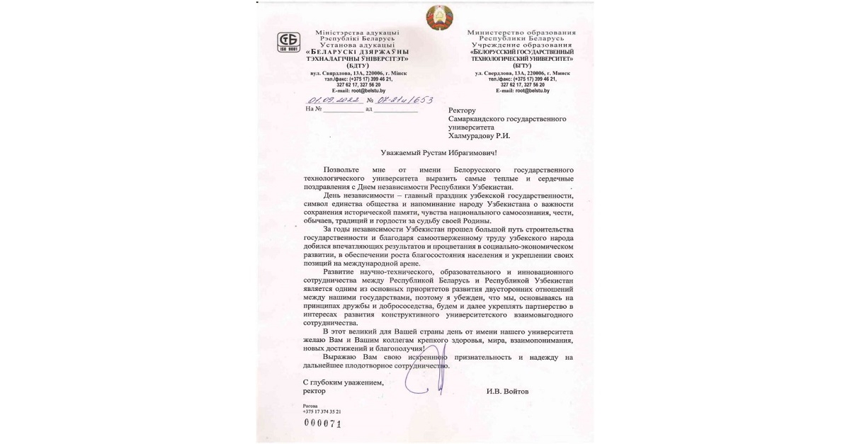 Международный партнер Самаркандского государственного университета, ректор Белорусского государственного технологического университета И. Войтов прислал праздничное поздравление по случаю 31-й годовщины Независимости Республики Узбекистан