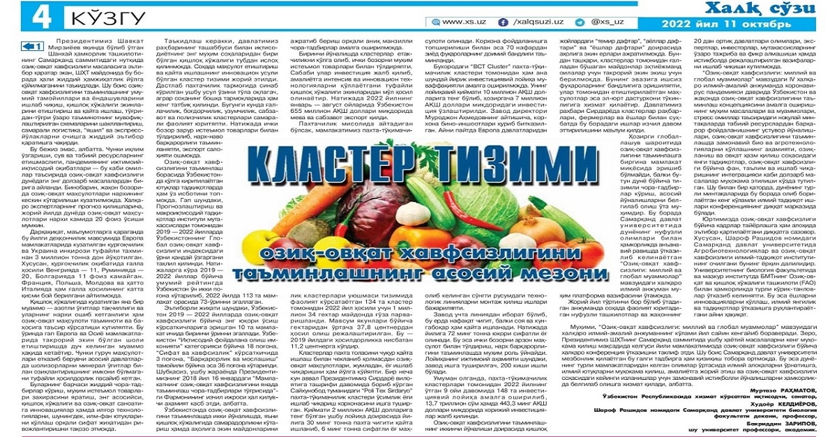 The cluster system is the main criterion for ensuring food safety...