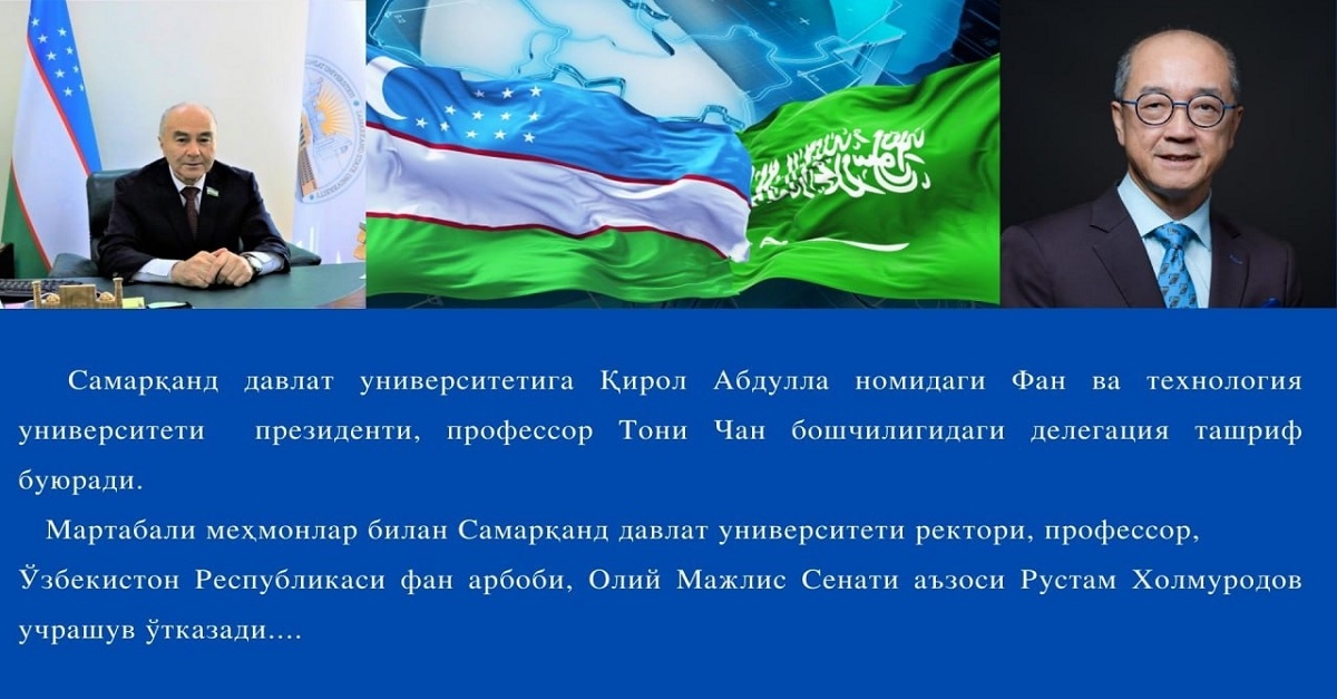 Samarkand State University will be visited by a delegation led by Professor Tony Chan, President of King Abdullah University of Science and Technology...