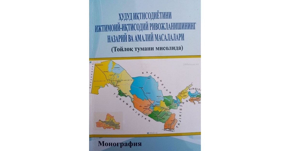 Жамоавий монография: 