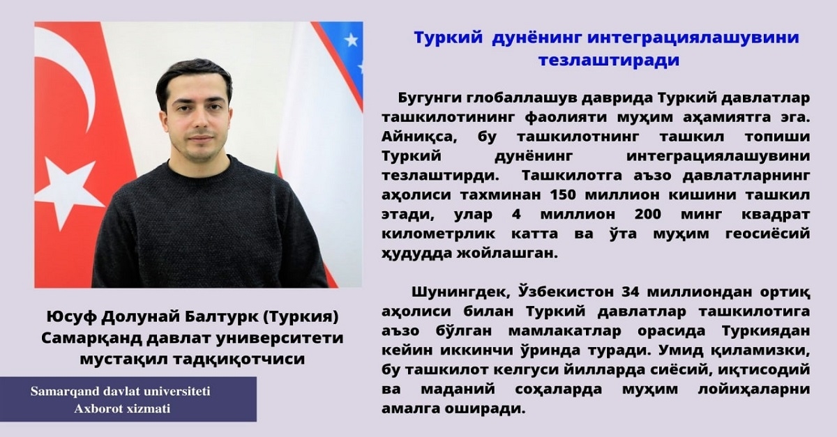 Ускорение интеграции тюркского мира