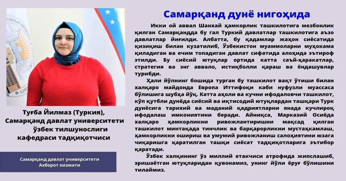 Самарқанд дунё нигоҳида