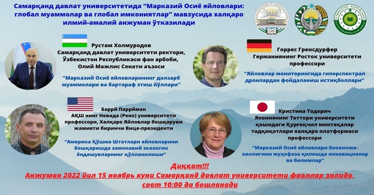 Samarkand State University will host an international conference on the theme 