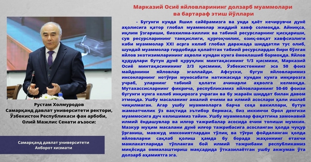 Актуальные проблемы пастбищ Центральной Азии и пути их решения...