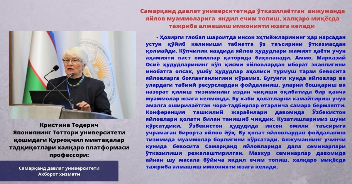 At the conference held at Samarkand State University, there will be an opportunity to find a unanimous solution to pasture problems and exchange experiences at the international level...