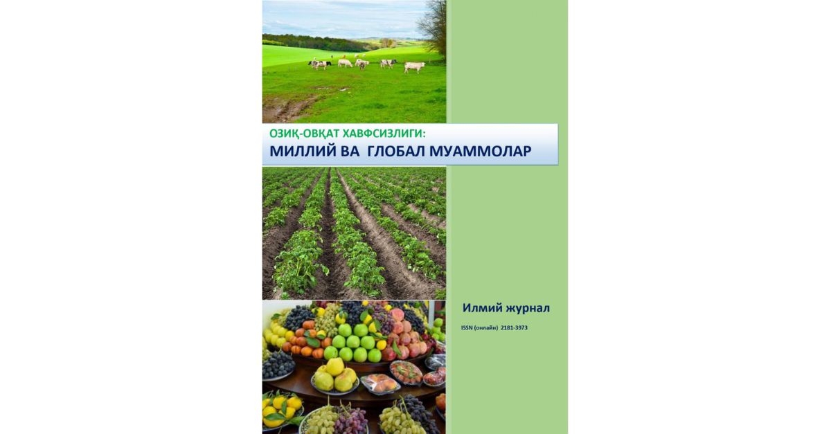 Опубликован очередной номер научного журнала «Продовольственная безопасность: национальные и глобальные проблемы» Самаркандского государственного университета.