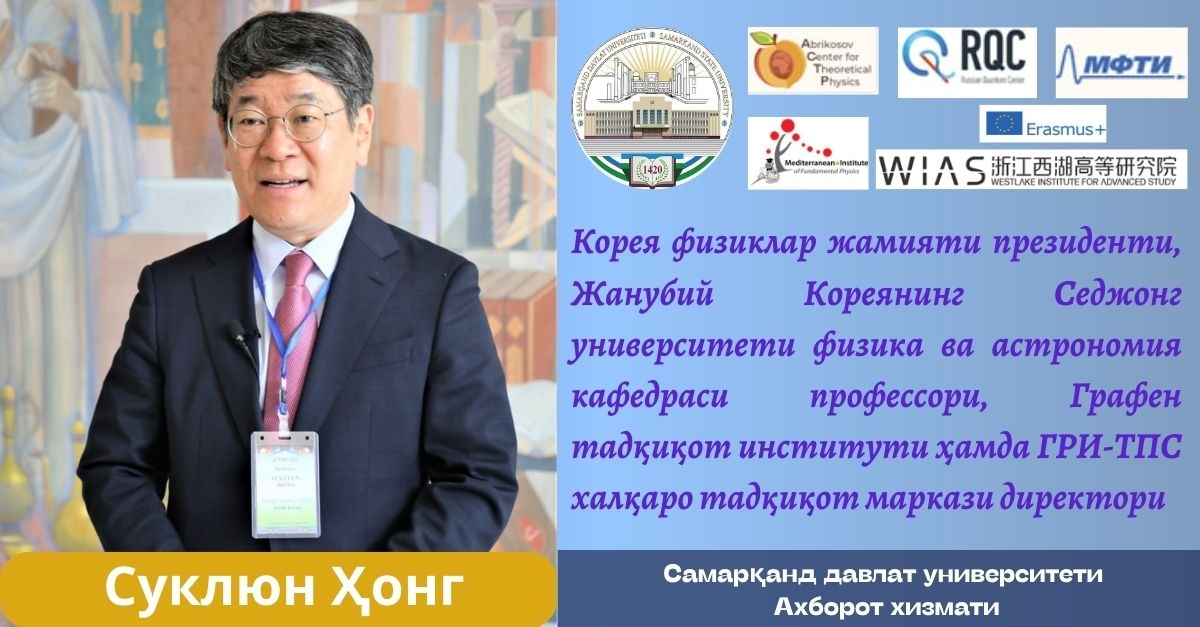 “Дунёнинг буюк физик олимлари Самарқанд давлат университетида...