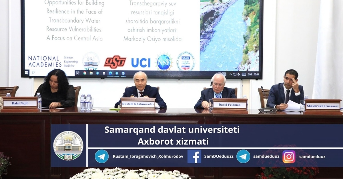 В Самаркандском государственном университете проходит международная конференция на тему «Возможности повышения стабильности в условиях дефицита трансграничных водных ресурсов – на примере Центральной Азии».