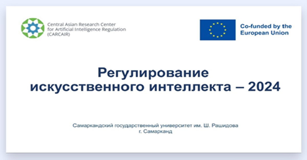 Webinar and debates on the regulation of artificial intelligence
